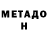 Метадон кристалл Avraam Lincoln