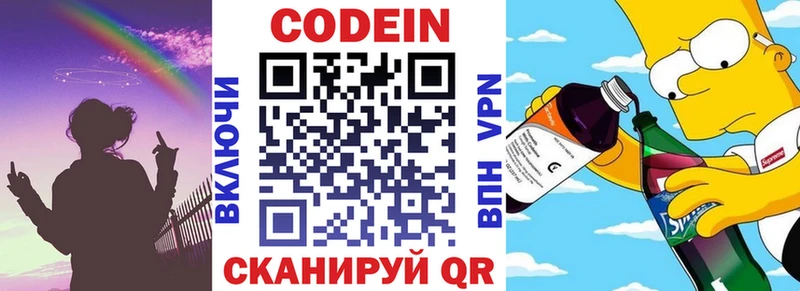 Кодеиновый сироп Lean Purple Drank  Купить где  Нефтегорск 